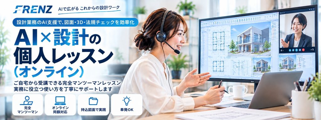 AI×設計の個人レッスン(オンライン)