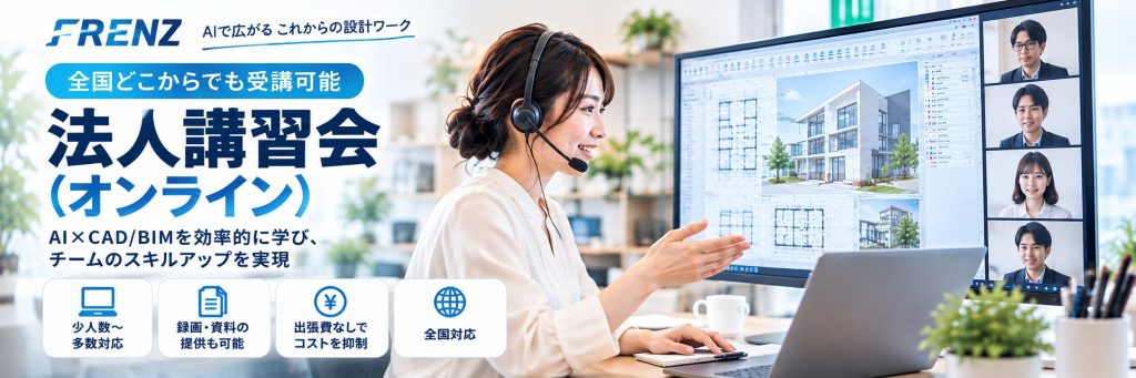 法人講習会（オンライン）