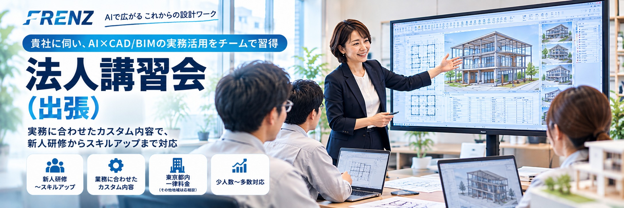 法人向けAI導入研修